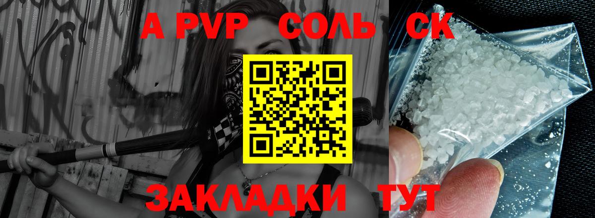 Хабаровск  APVP кристаллы  Вход с VPN  A-PVP СК 