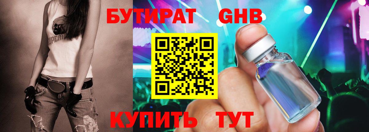 Бутират  Бутират BDO  Вход с VPN  Хабаровск 