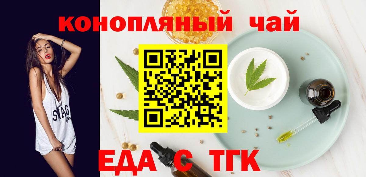 Еда ТГК конопля  Вход с VPN  Хабаровск 
