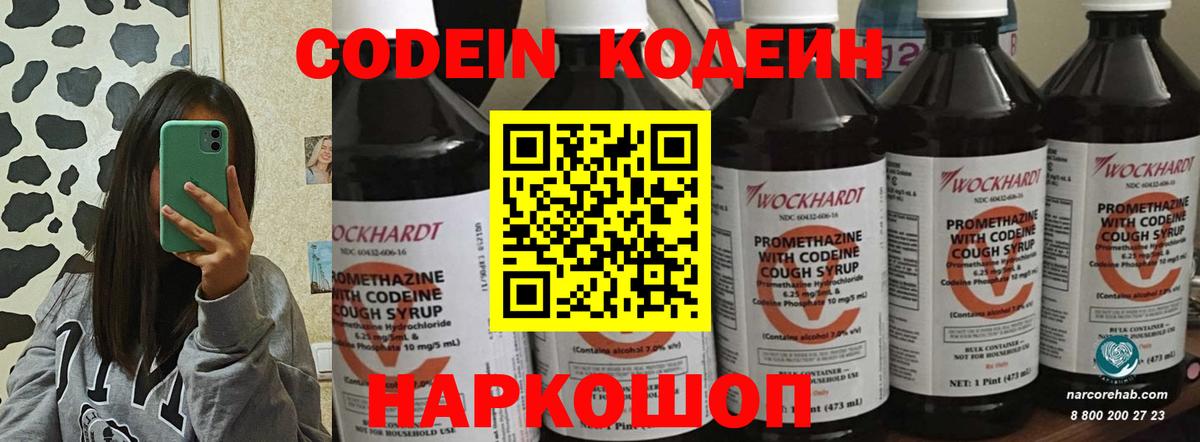 Кодеиновый сироп Lean напиток Lean (лин) Хабаровск