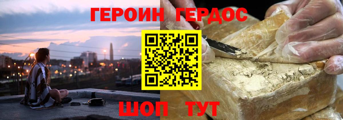 ГЕРОИН белый Хабаровск