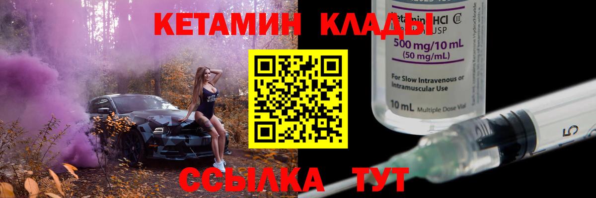 КЕТАМИН VHQ  КЕТАМИН VHQ  Хабаровск  Вход с VPN 