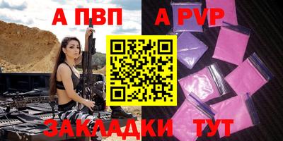 apvp Малгобек