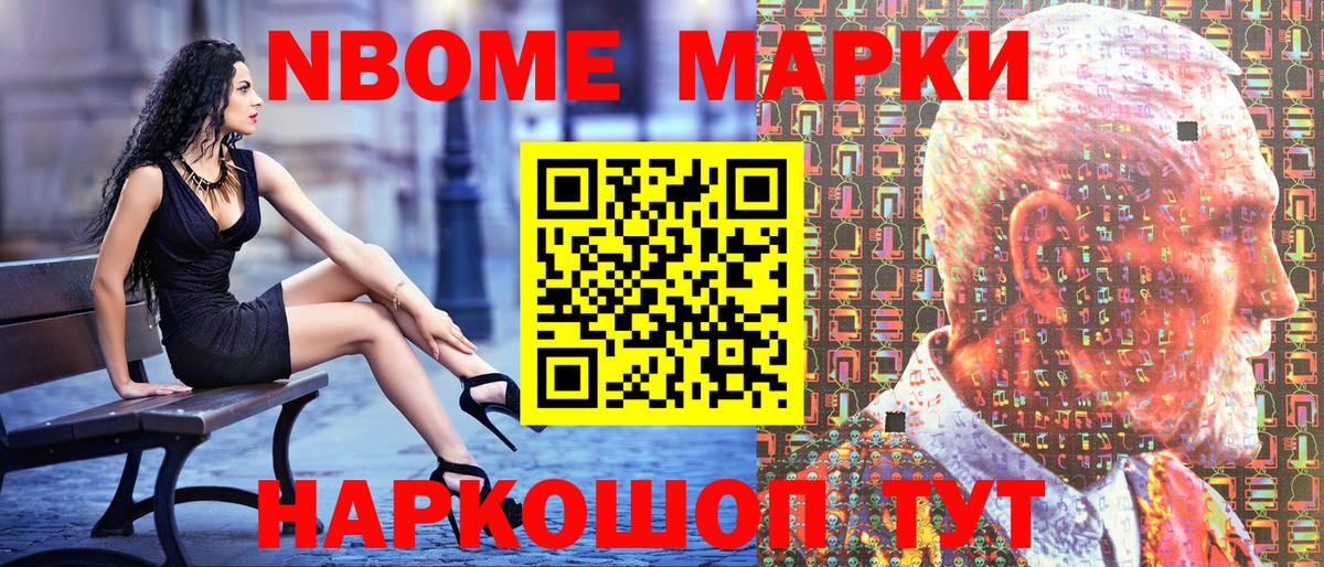 Марки 25I-NBOMe 1500мкг  Вход с VPN  Хабаровск 